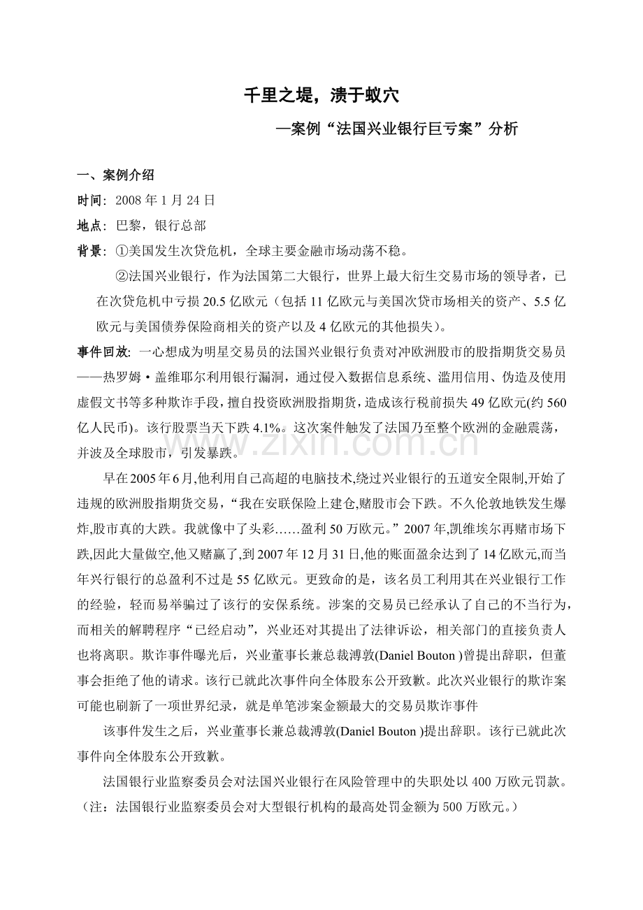 法国兴业银行巨亏案.docx_第1页