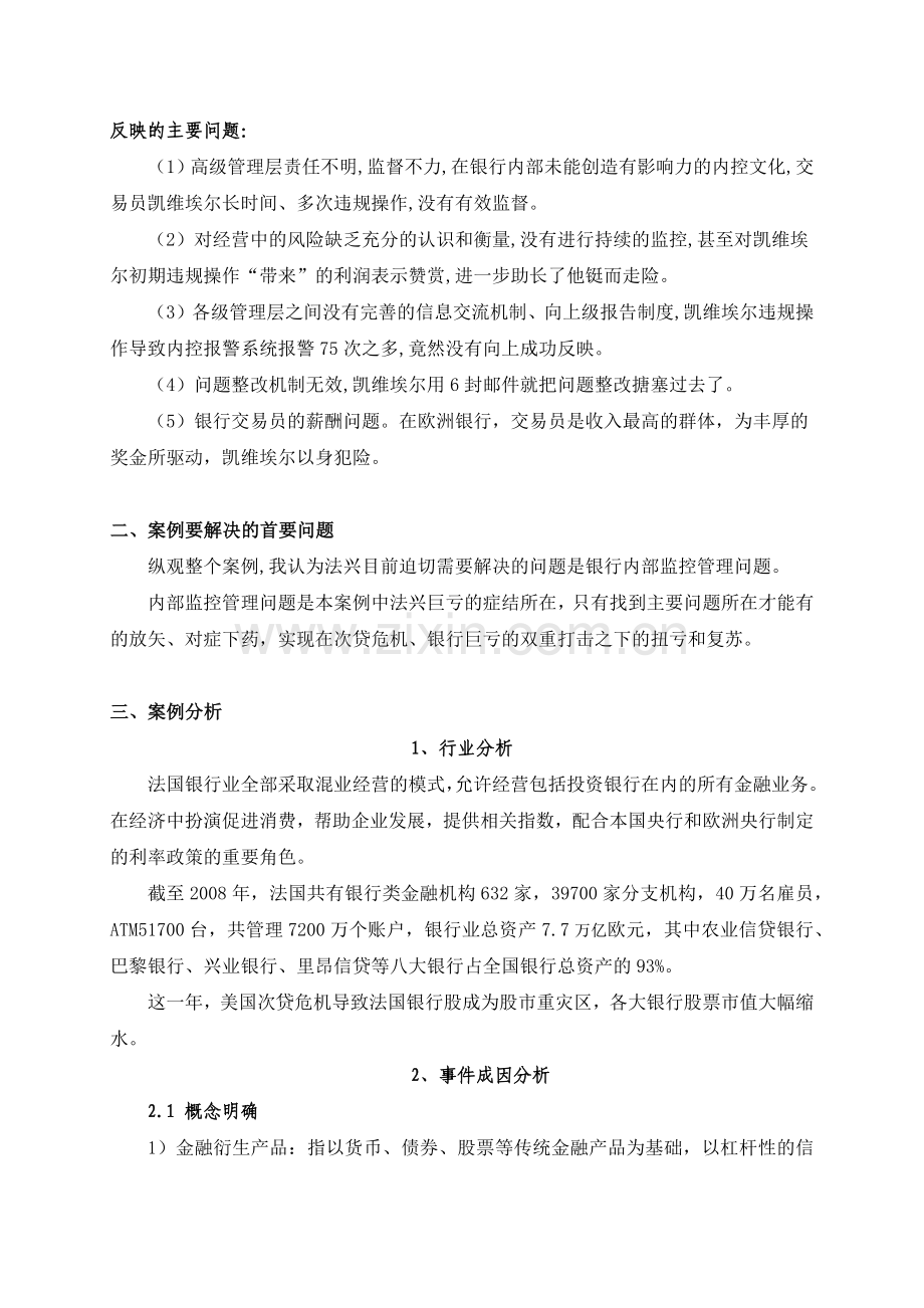法国兴业银行巨亏案.docx_第2页