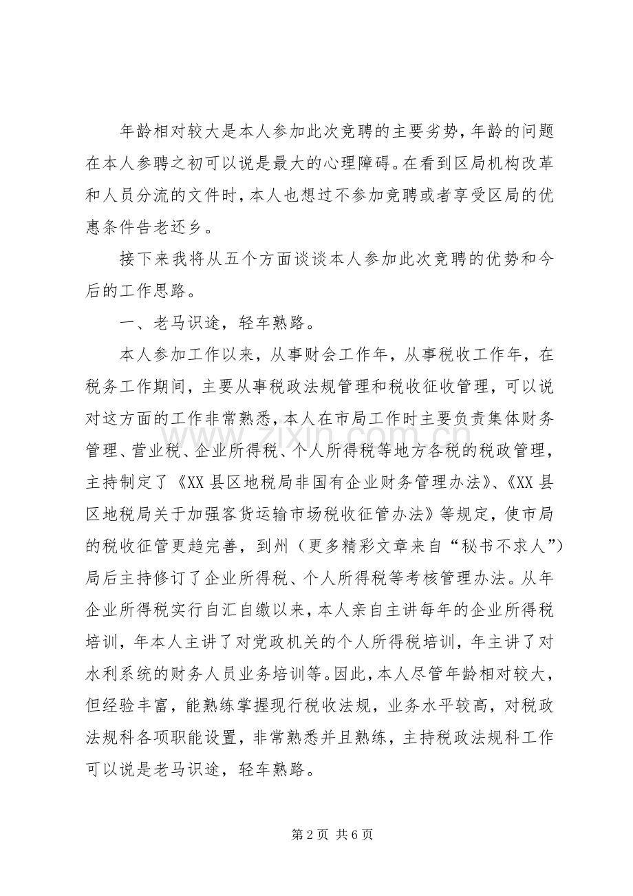 公选领导干部演讲稿范文.docx_第2页