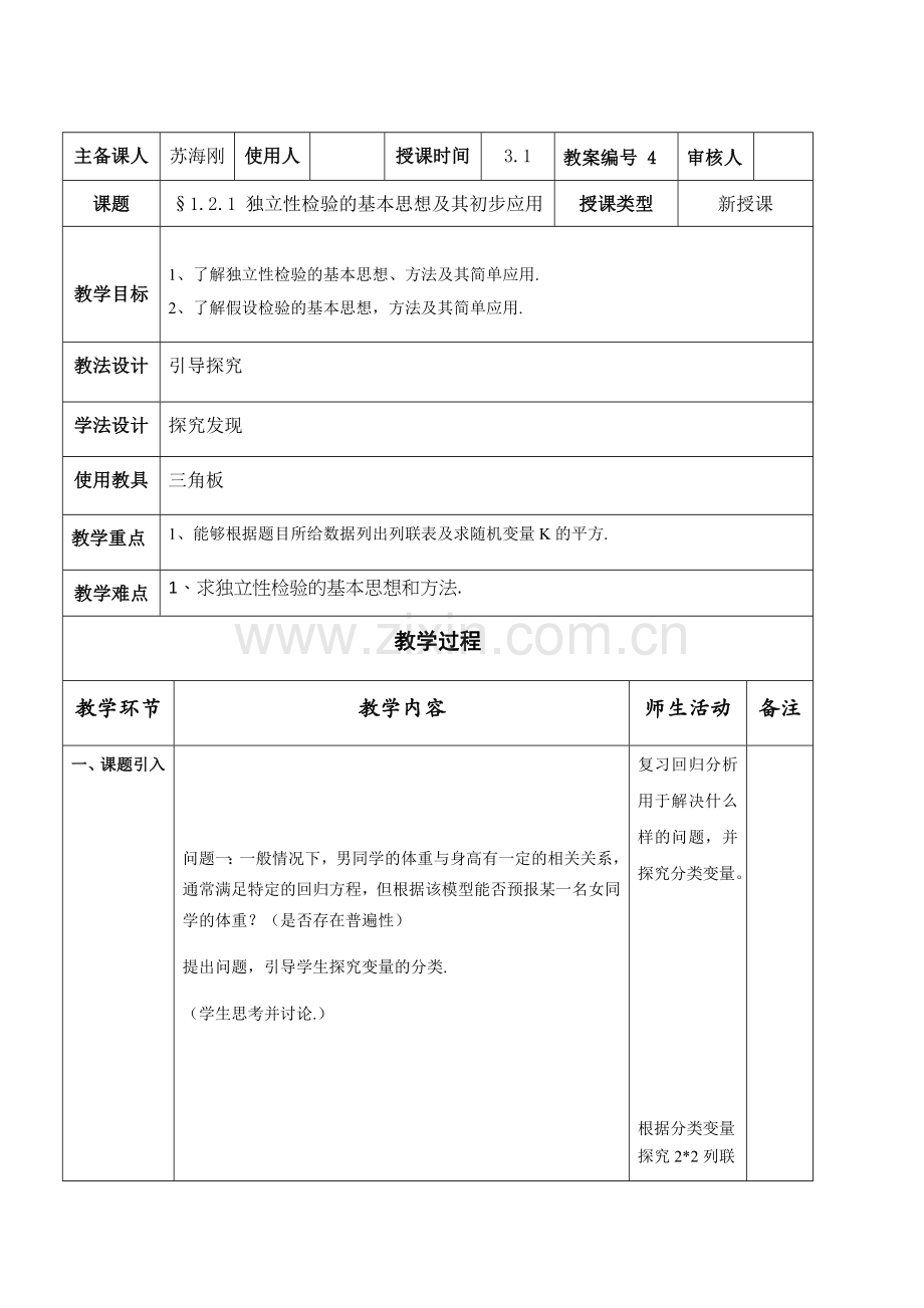 数学教案121.docx_第1页
