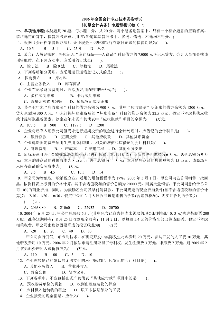 会计学模拟试题(带解析)7.docx_第1页