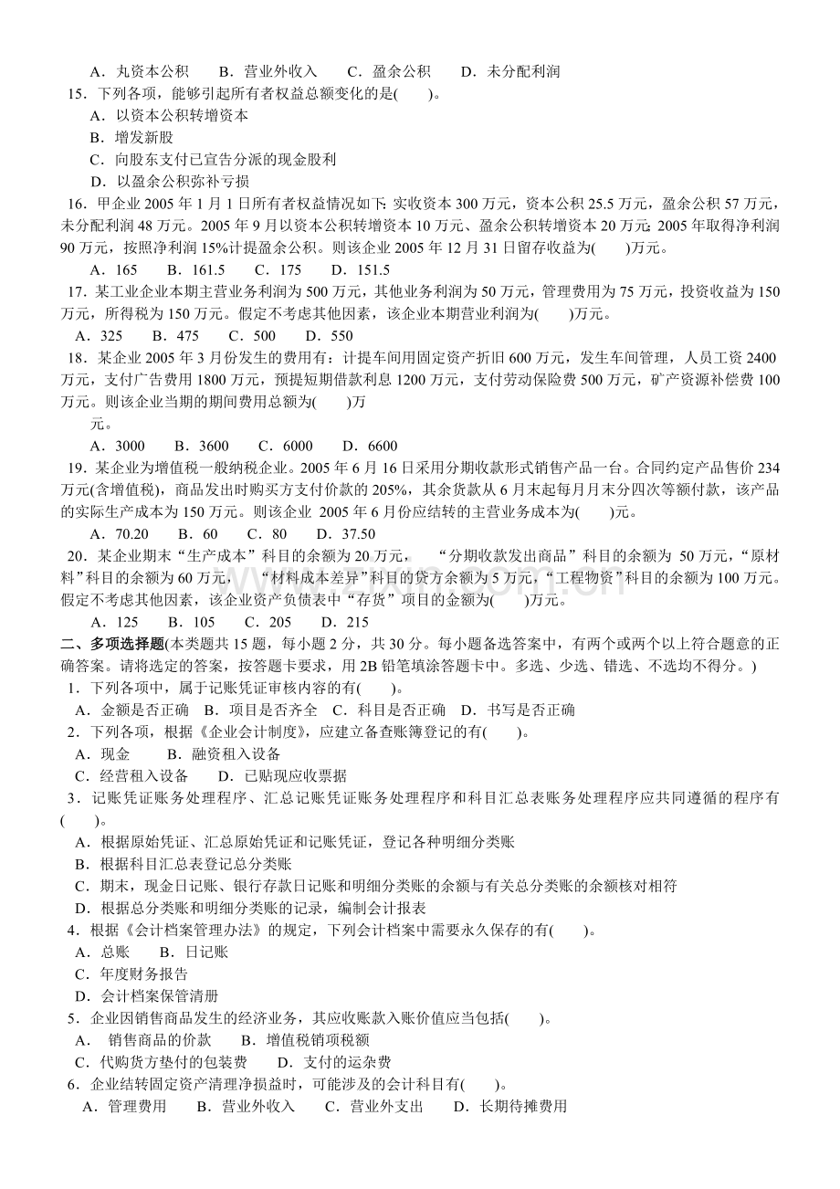 会计学模拟试题(带解析)7.docx_第2页