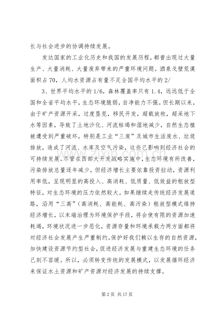 关于节约型社会的演讲.docx_第2页