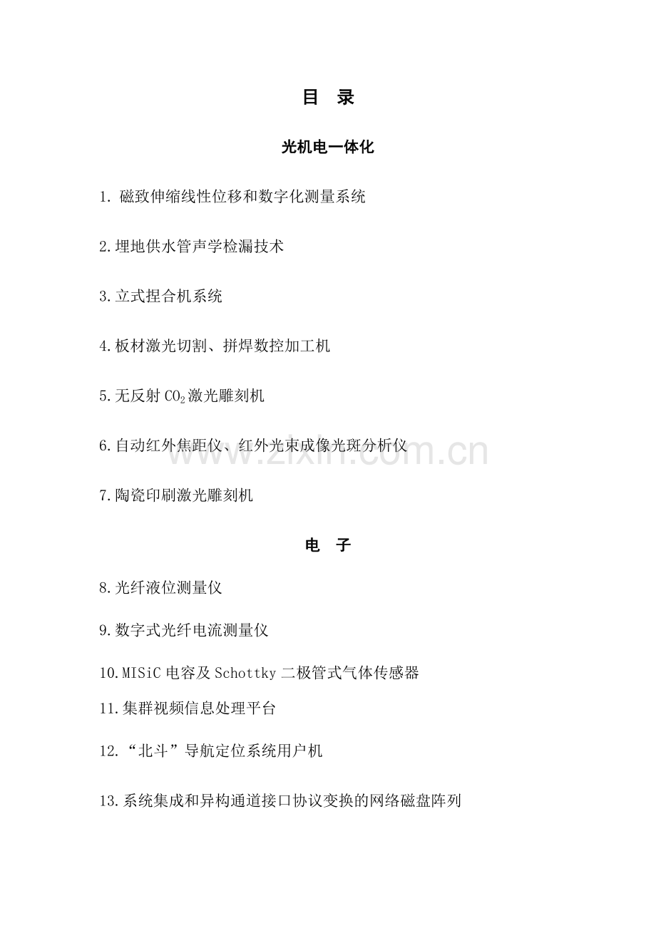华中科技大学成果汇编[下载]-宁波市北仑区、宁波经济技术.docx_第2页