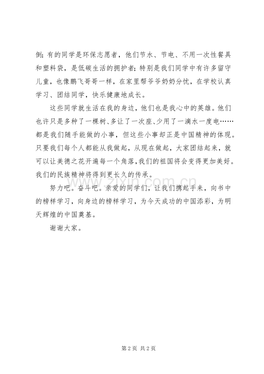 榜样就在身边优秀演讲稿范文.docx_第2页