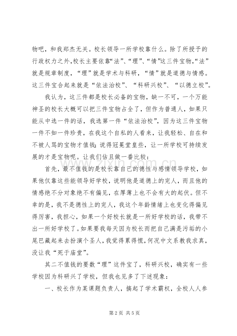 教育论坛致辞演讲稿.docx_第2页