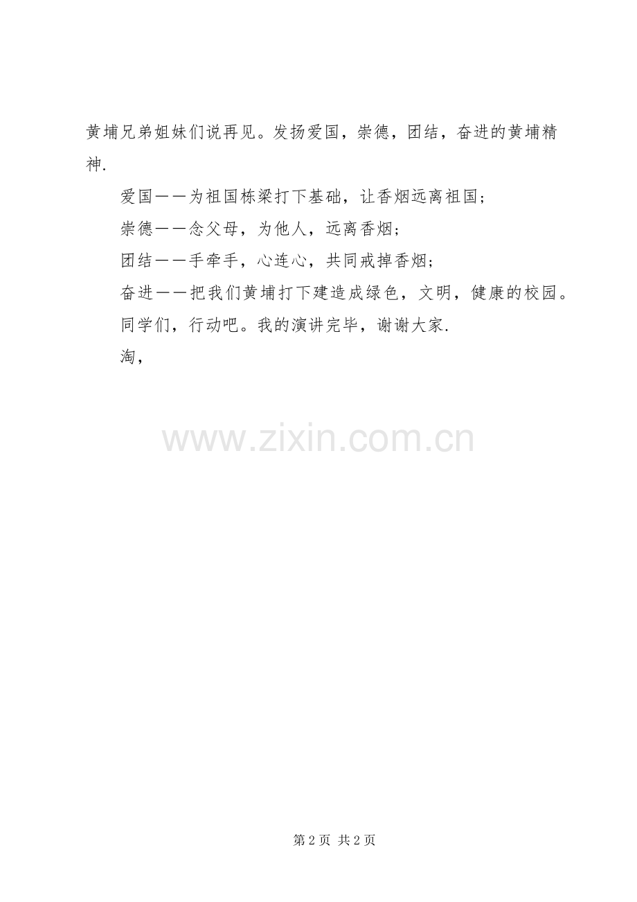 关于禁烟演讲稿范文.docx_第2页