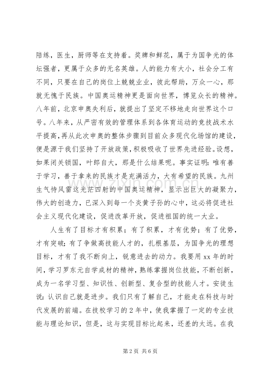 弘扬铁人精神演讲致辞稿.docx_第2页