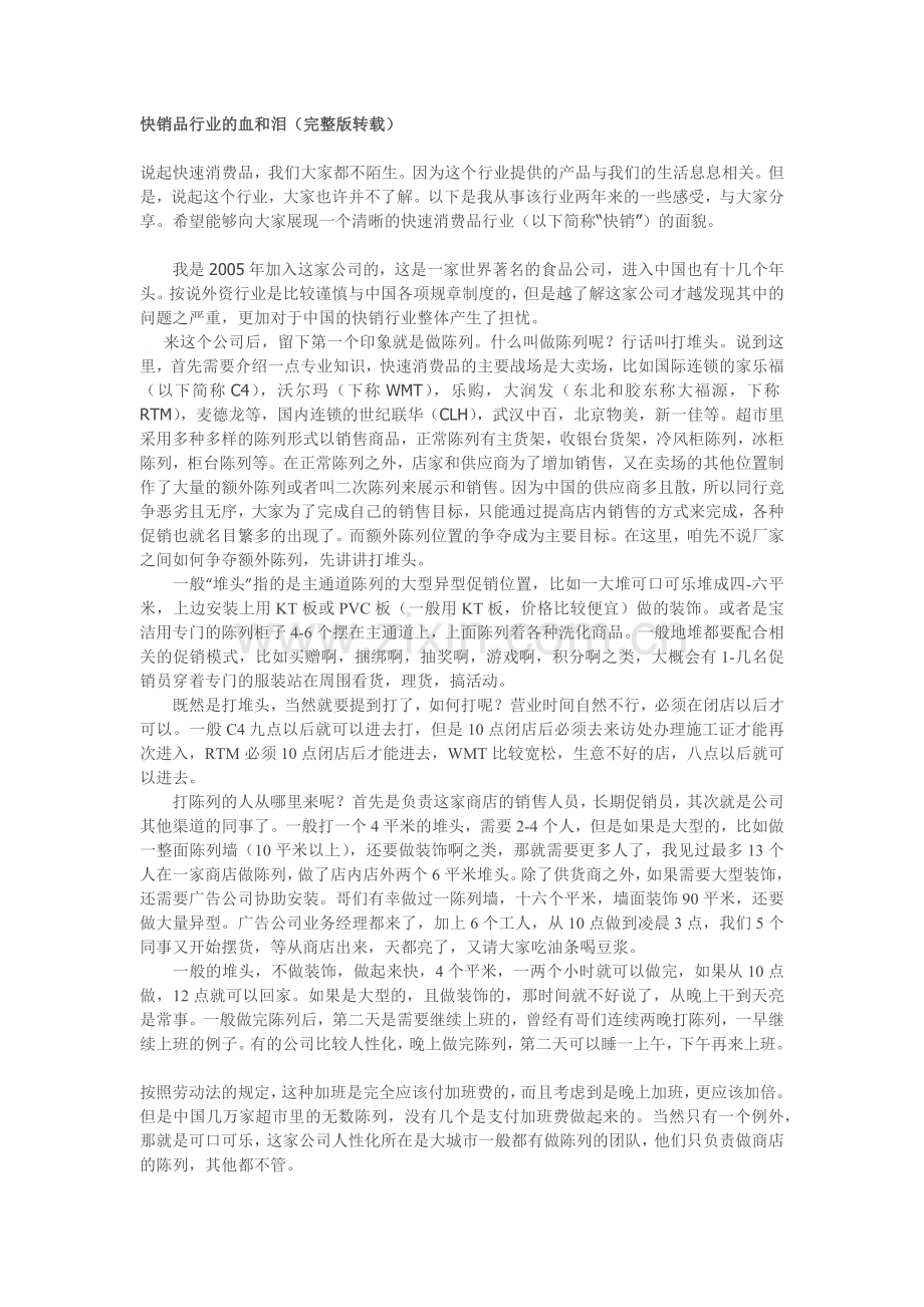 快销品行业血及泪.docx_第1页