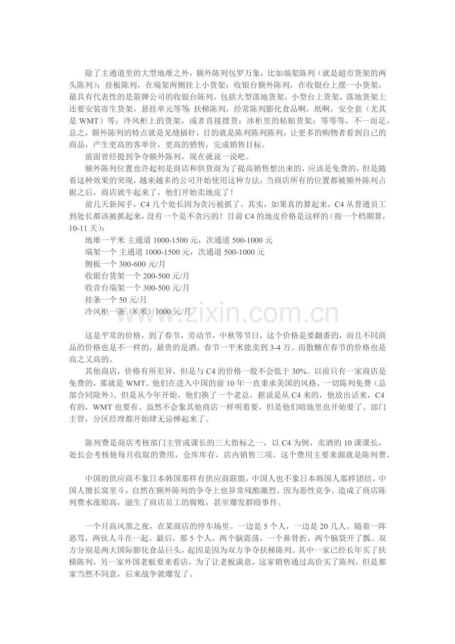 快销品行业血及泪.docx_第2页