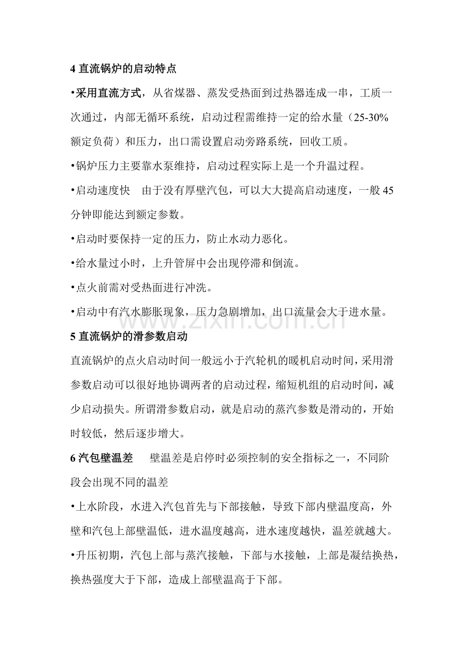 电站锅炉安全及优化运行技术.docx_第2页