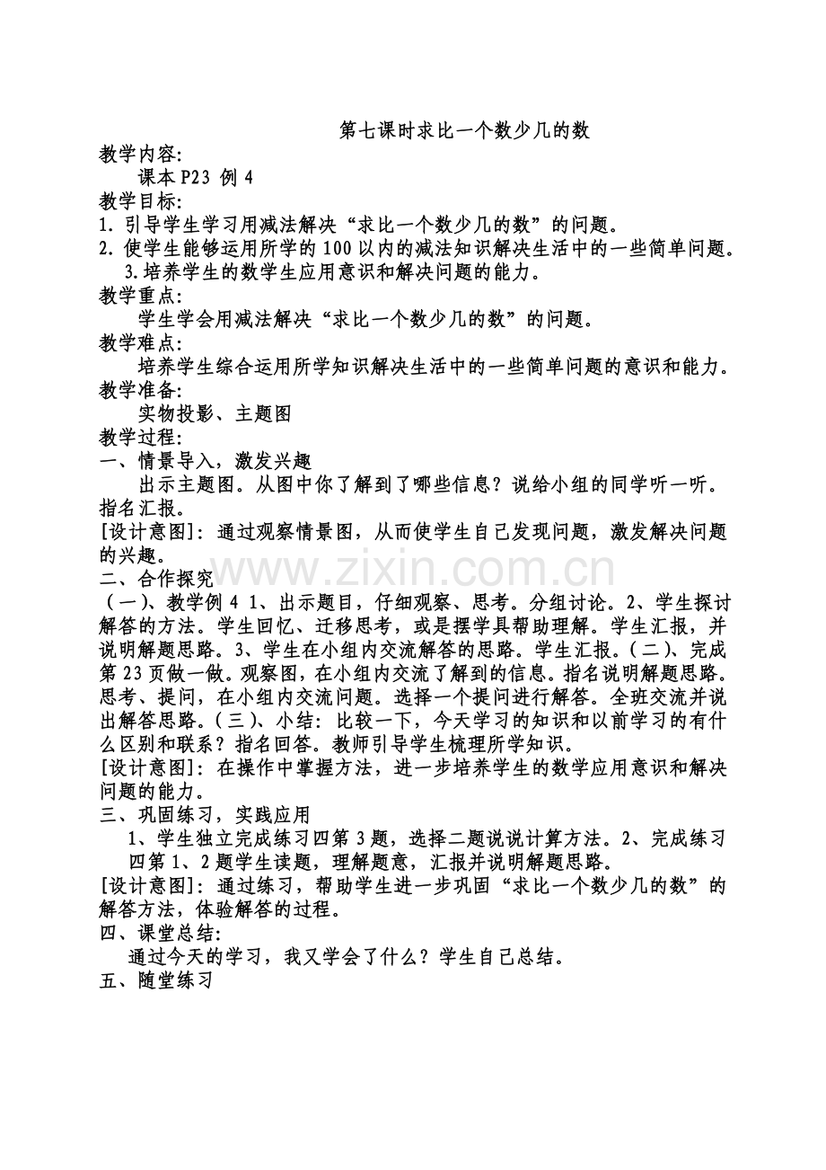 小学数学北师大2011课标版三年级求比一个数少几的数.doc_第1页