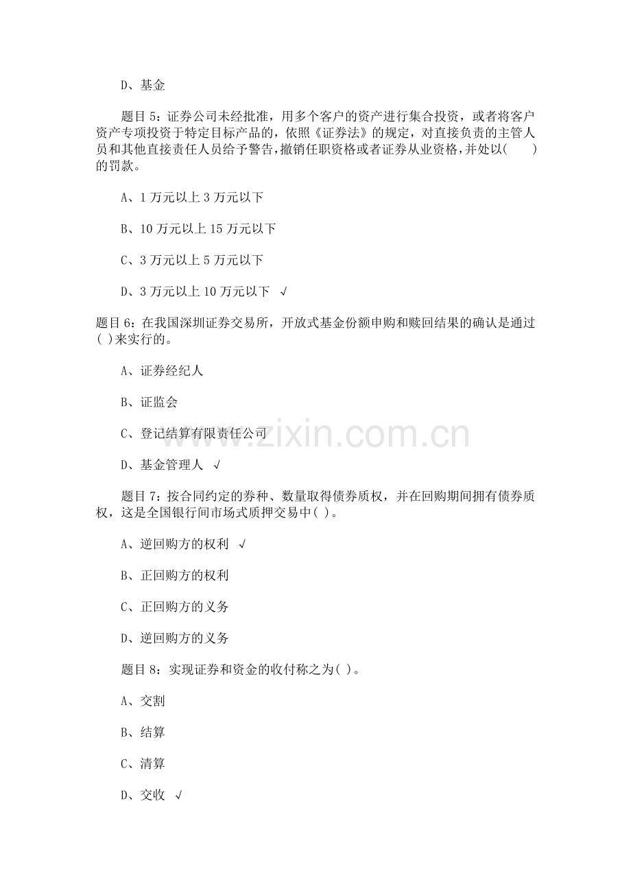 证券从业资格考试证券交易终极预测题.docx_第2页