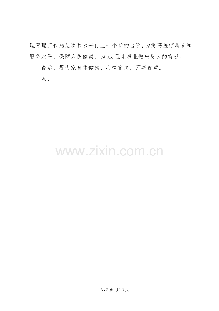 5.12医院领导国际护士节致辞演讲稿.docx_第2页