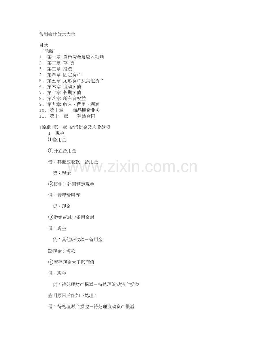 常用会计分录培训资料.docx_第1页