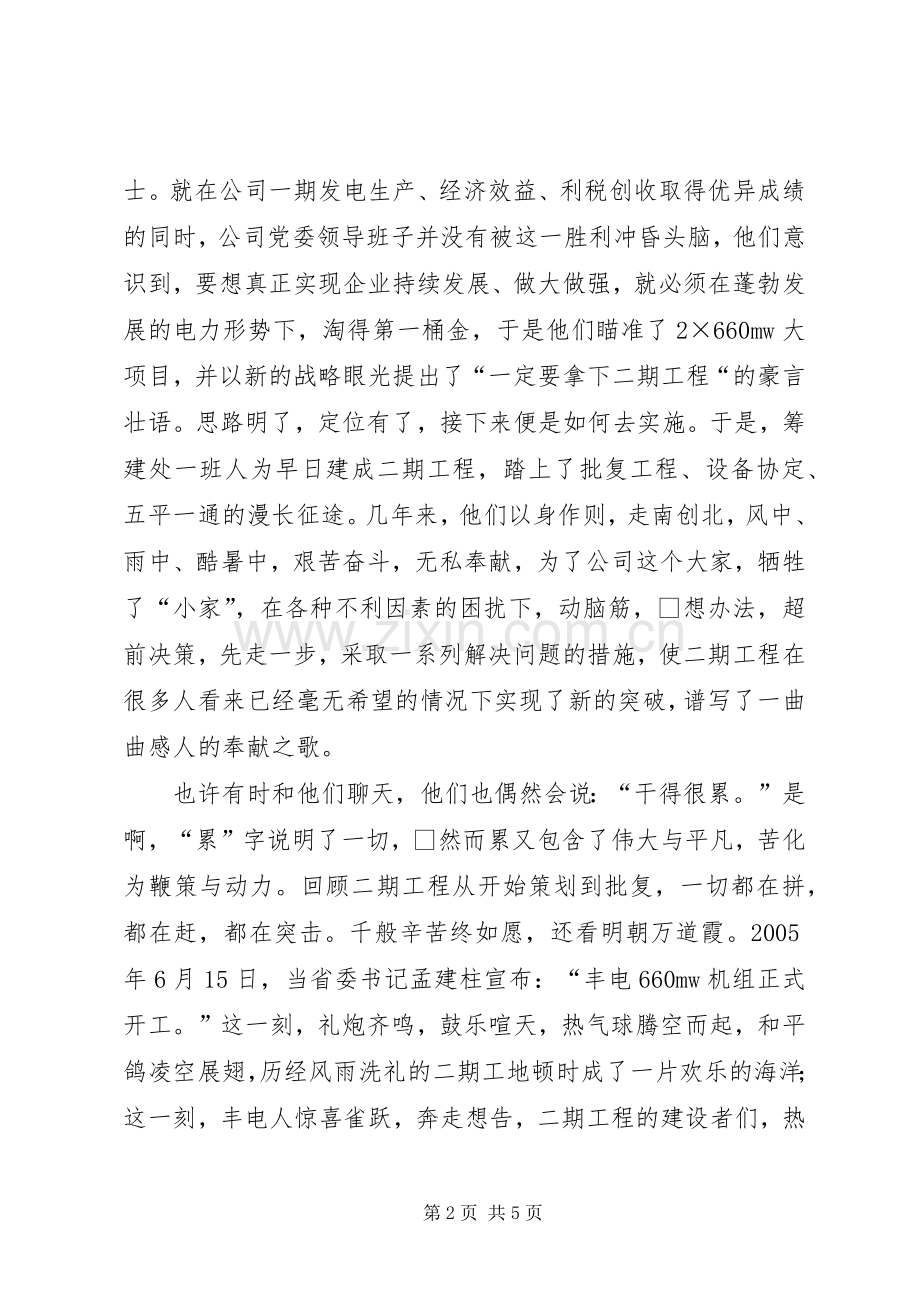 电力先进事迹致辞演讲稿.docx_第2页