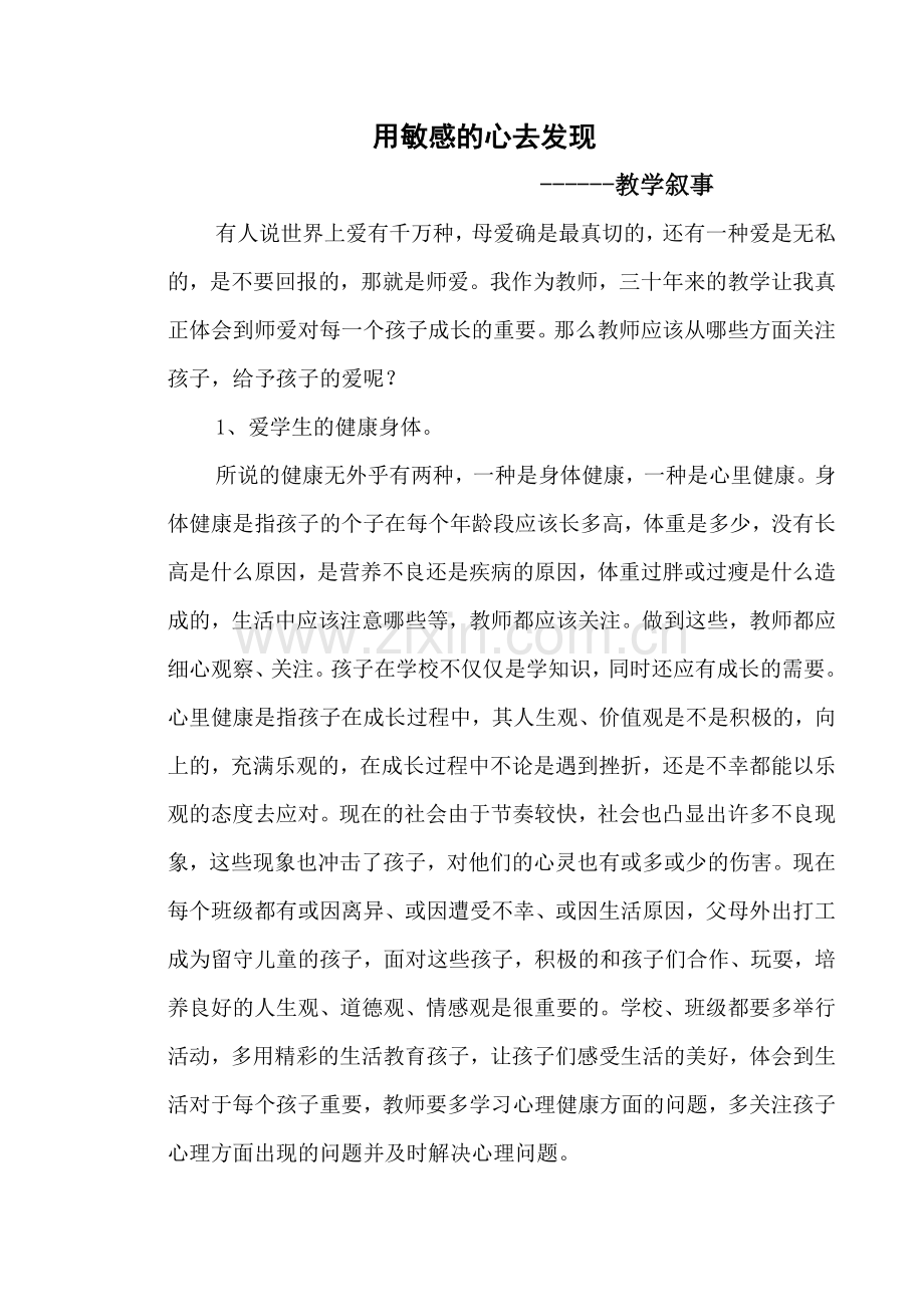教学叙事 (4).doc_第1页