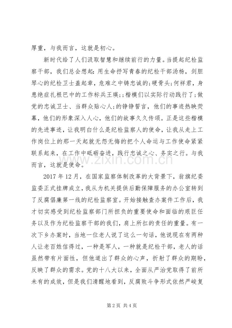 关于纪检监察干部庆七一演讲稿.docx_第2页
