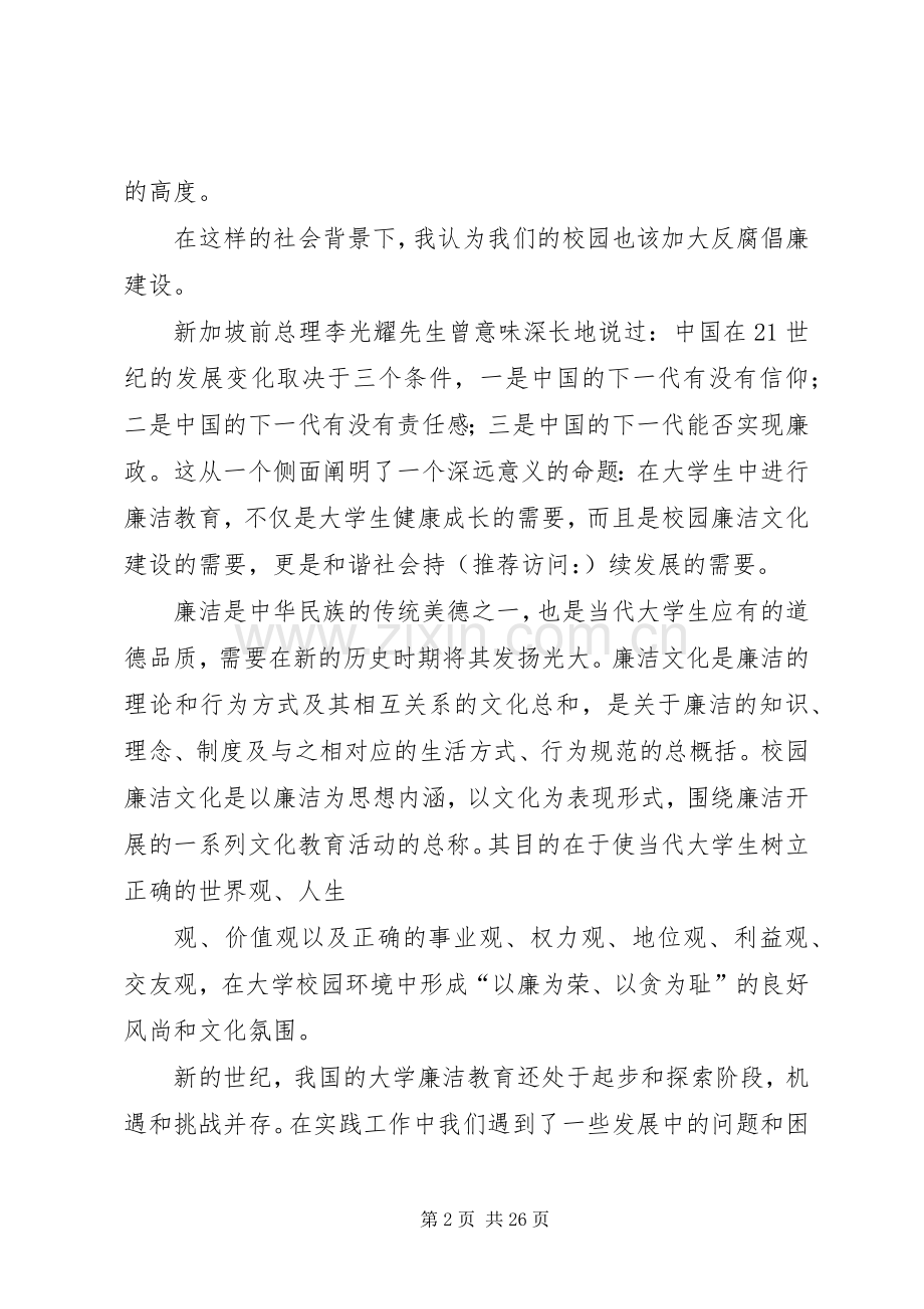 反腐倡廉演讲稿范文(多篇).docx_第2页