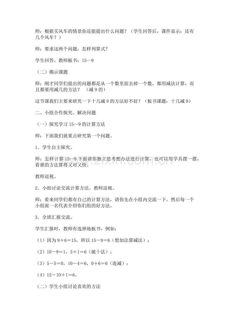 小学数学人教2011课标版一年级一年级下册数学--十几减九.docx_第2页