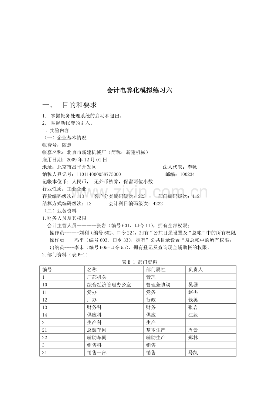 会计电算化相关资料（ 9页）.docx_第1页