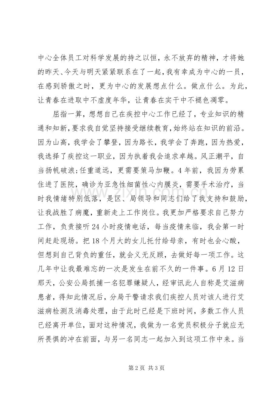 疾控中心庆七一演讲.docx_第2页