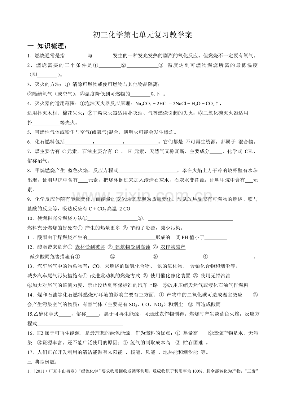 第七单元复习教学案.doc_第1页