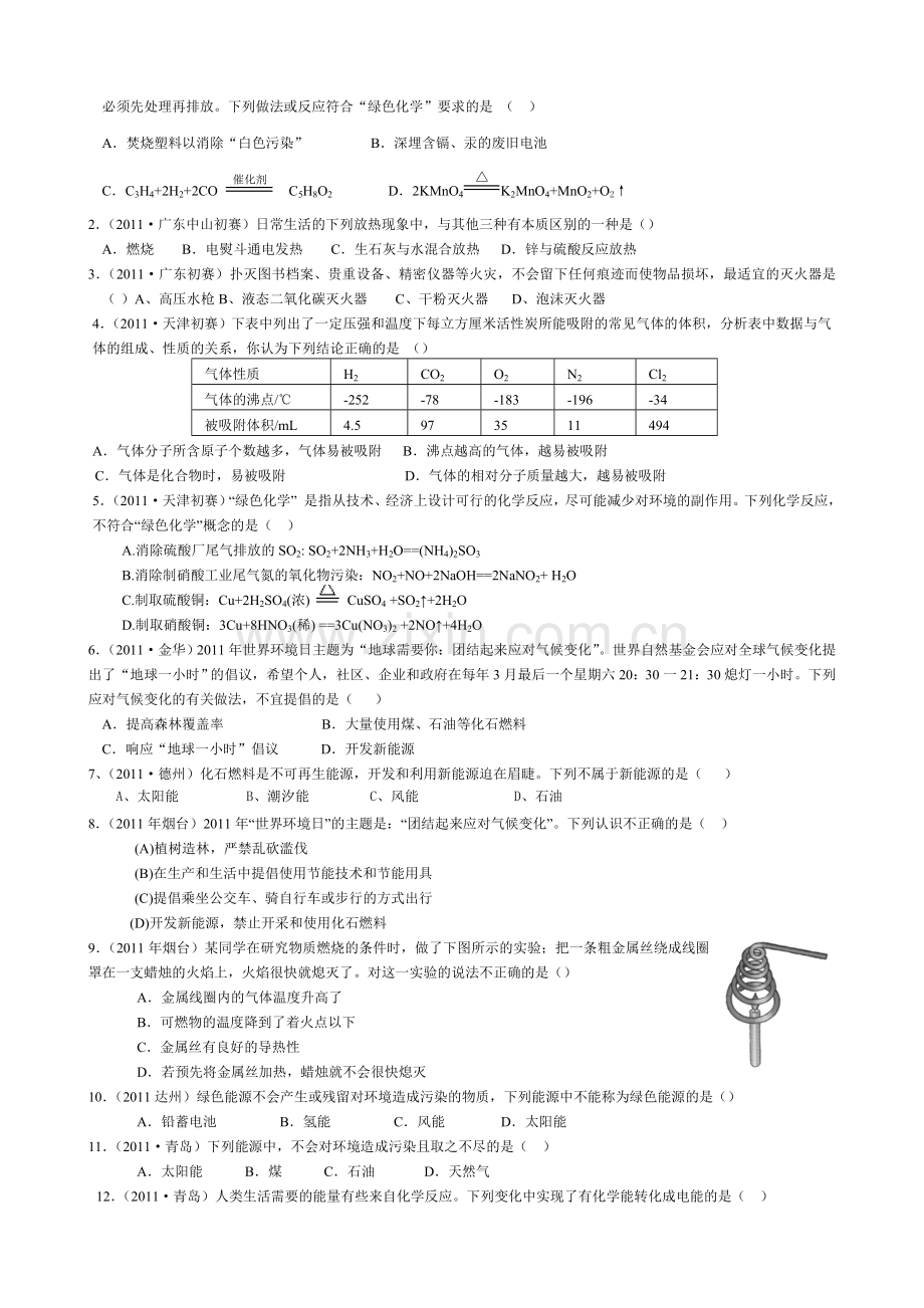 第七单元复习教学案.doc_第2页