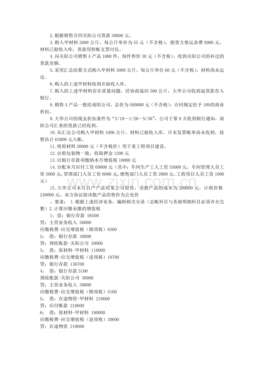 会计分录题 一定要看哦.docx_第2页