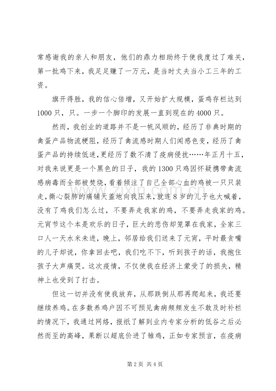 “三八”红旗手演讲致辞.docx_第2页