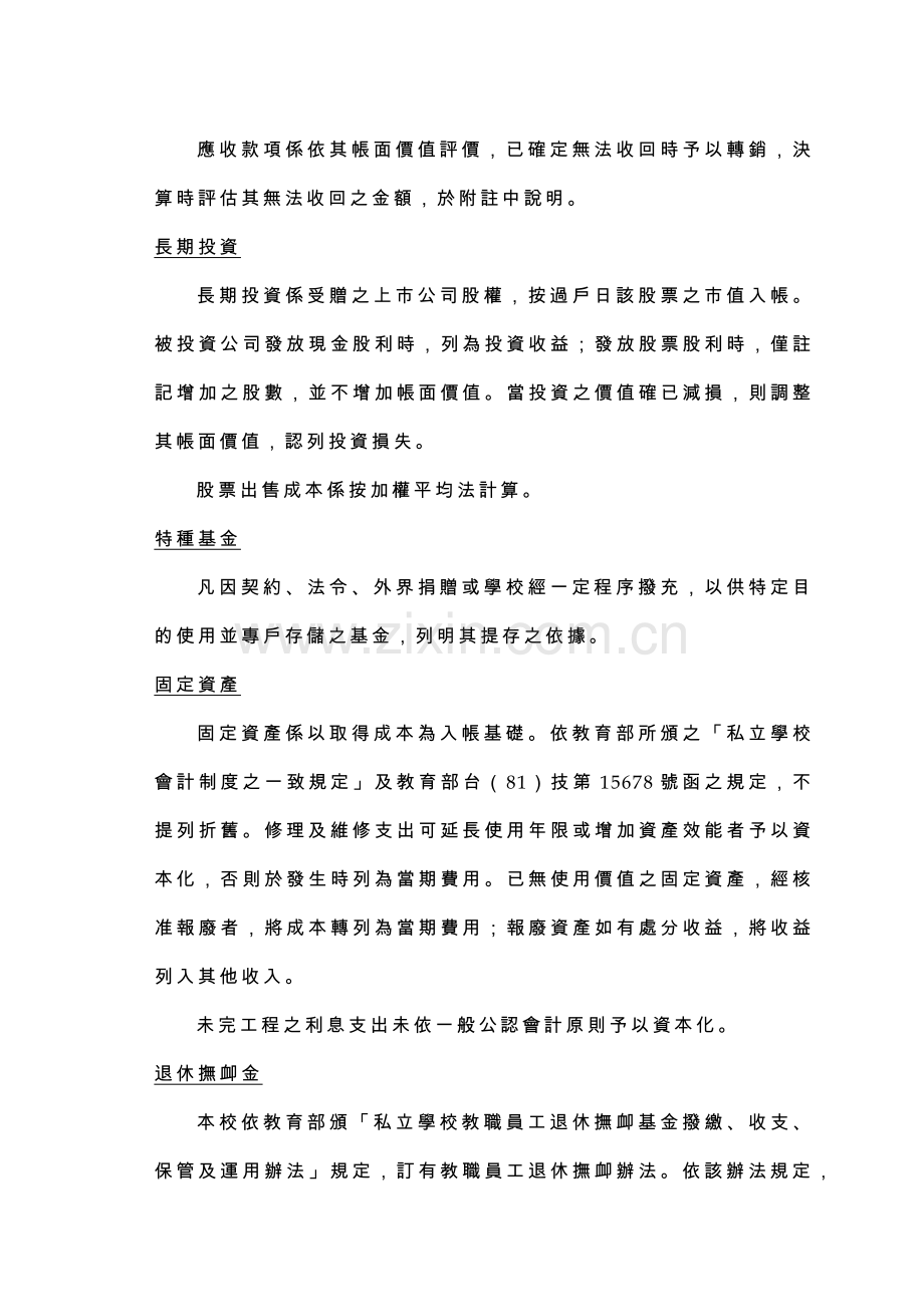 财务报表附注.docx_第2页
