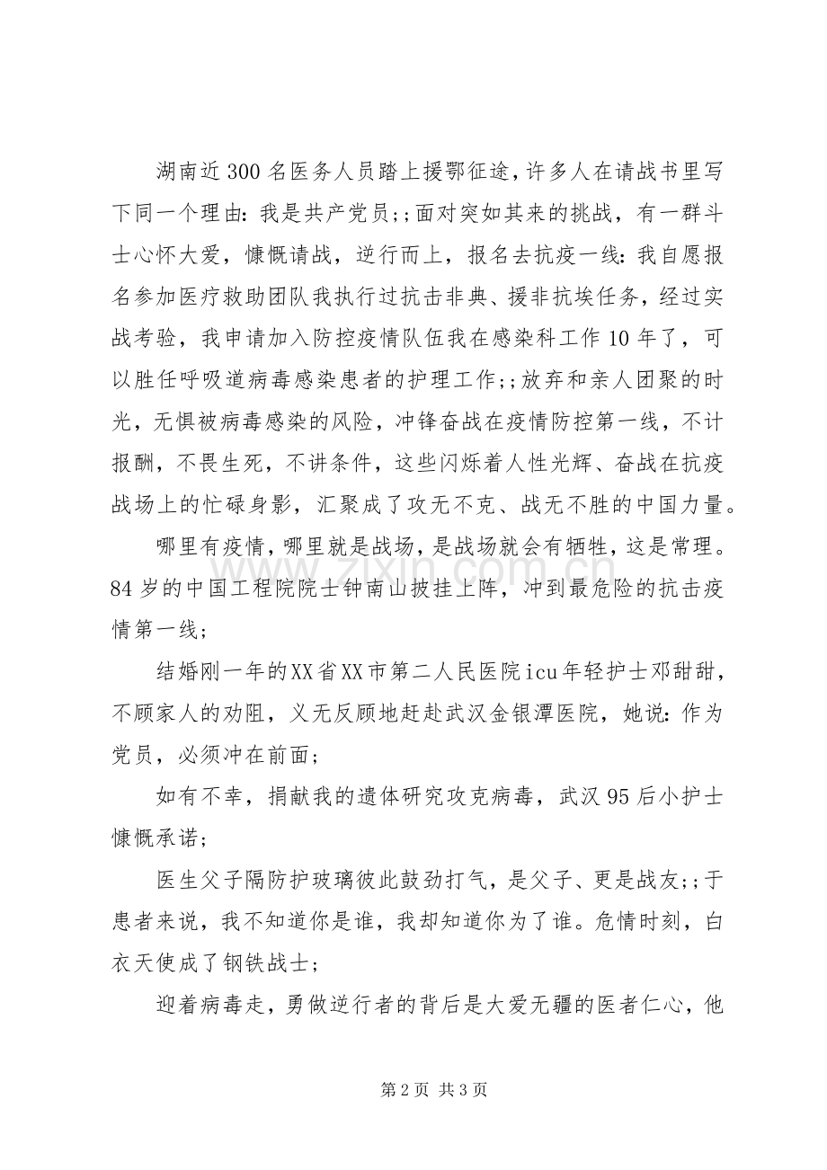 关于新型冠状肺炎演讲稿范文.docx_第2页
