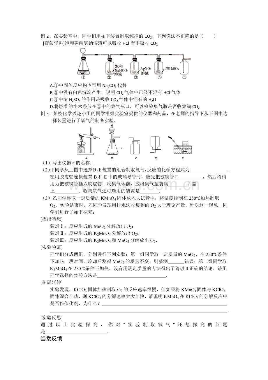 第18课时常见气体的制备.docx_第2页