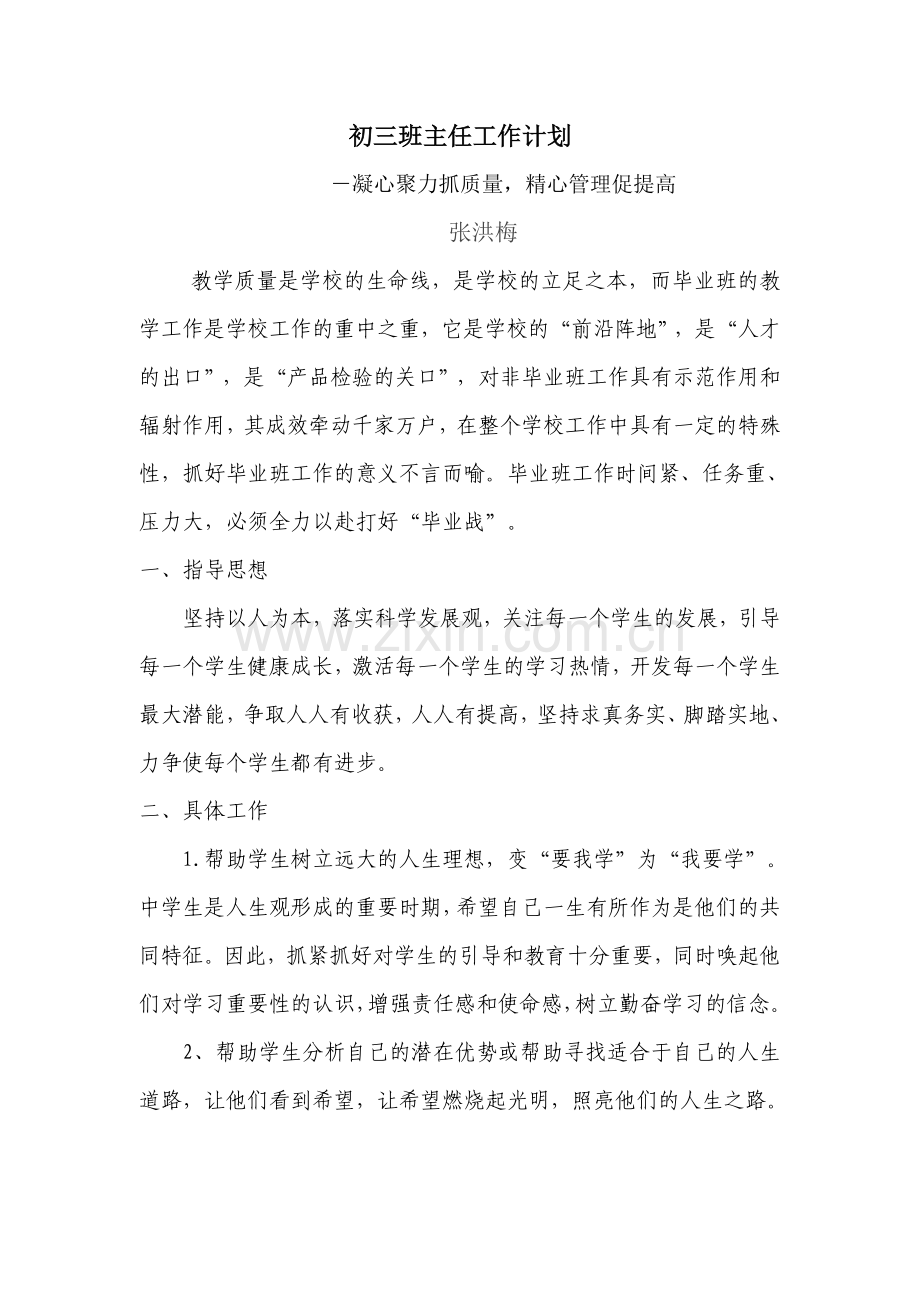 初三德育工作计划.doc_第1页