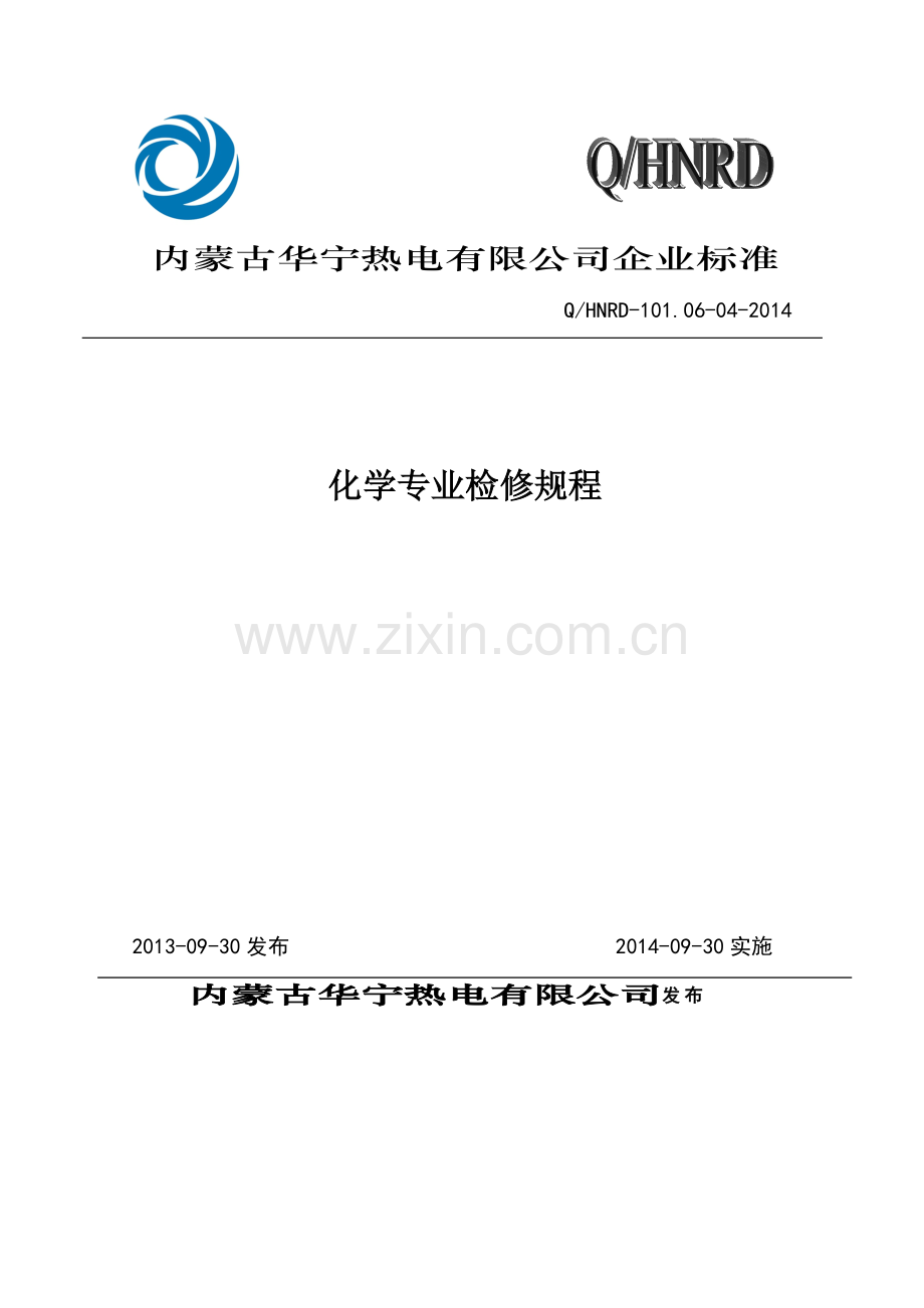 化学设备检修规程.docx_第1页