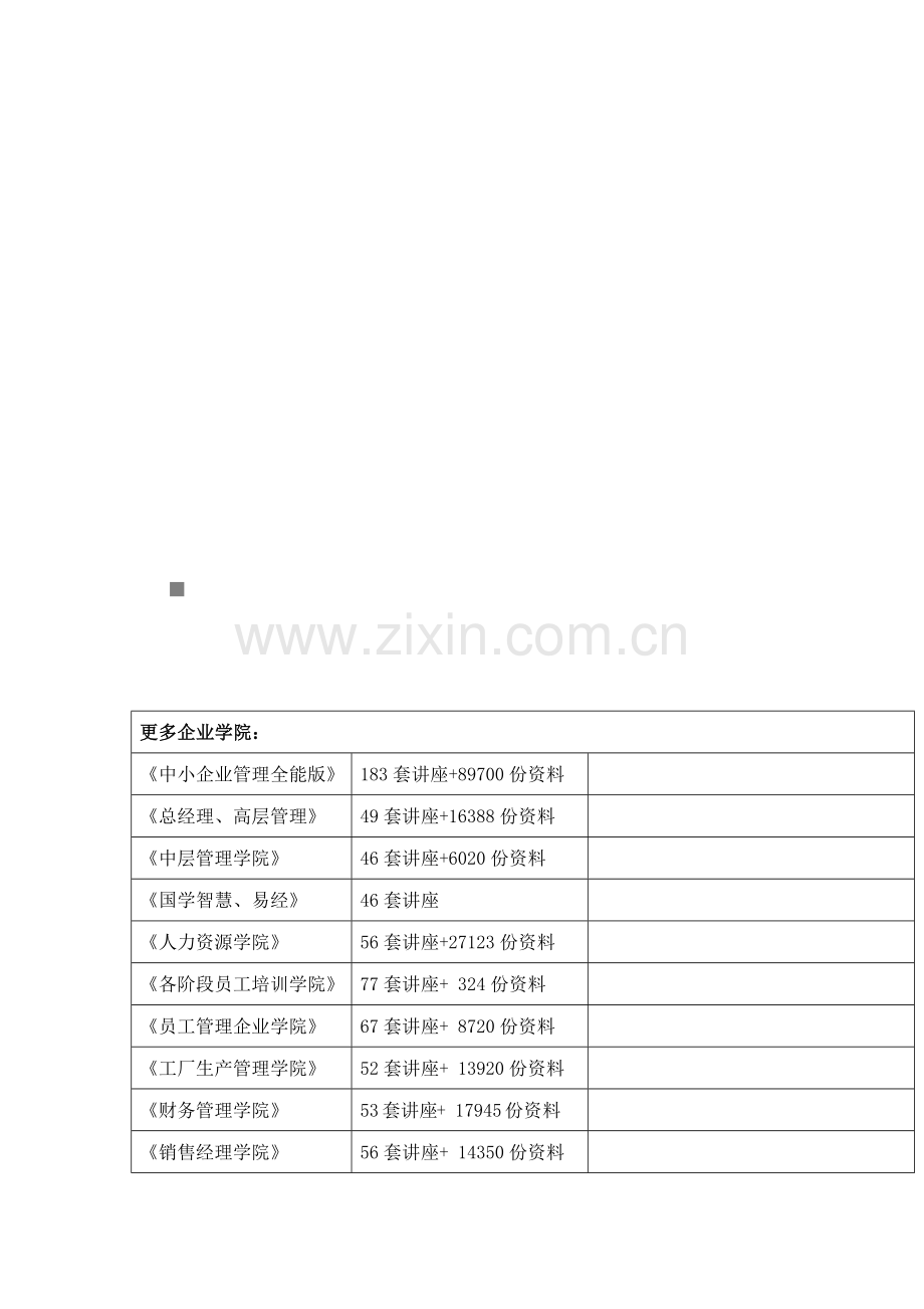 工程概预算基础知识概述.docx_第1页