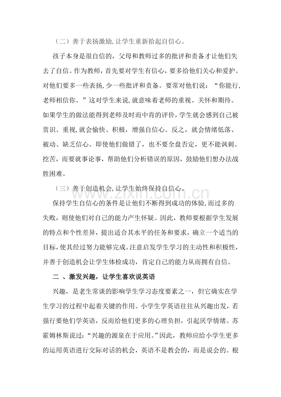 浅谈怎样提高小学英语口语吕霞 (2).doc_第2页