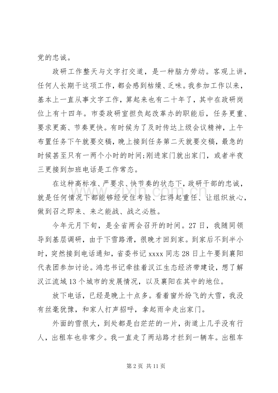 XX年关于公务员演讲稿.docx_第2页