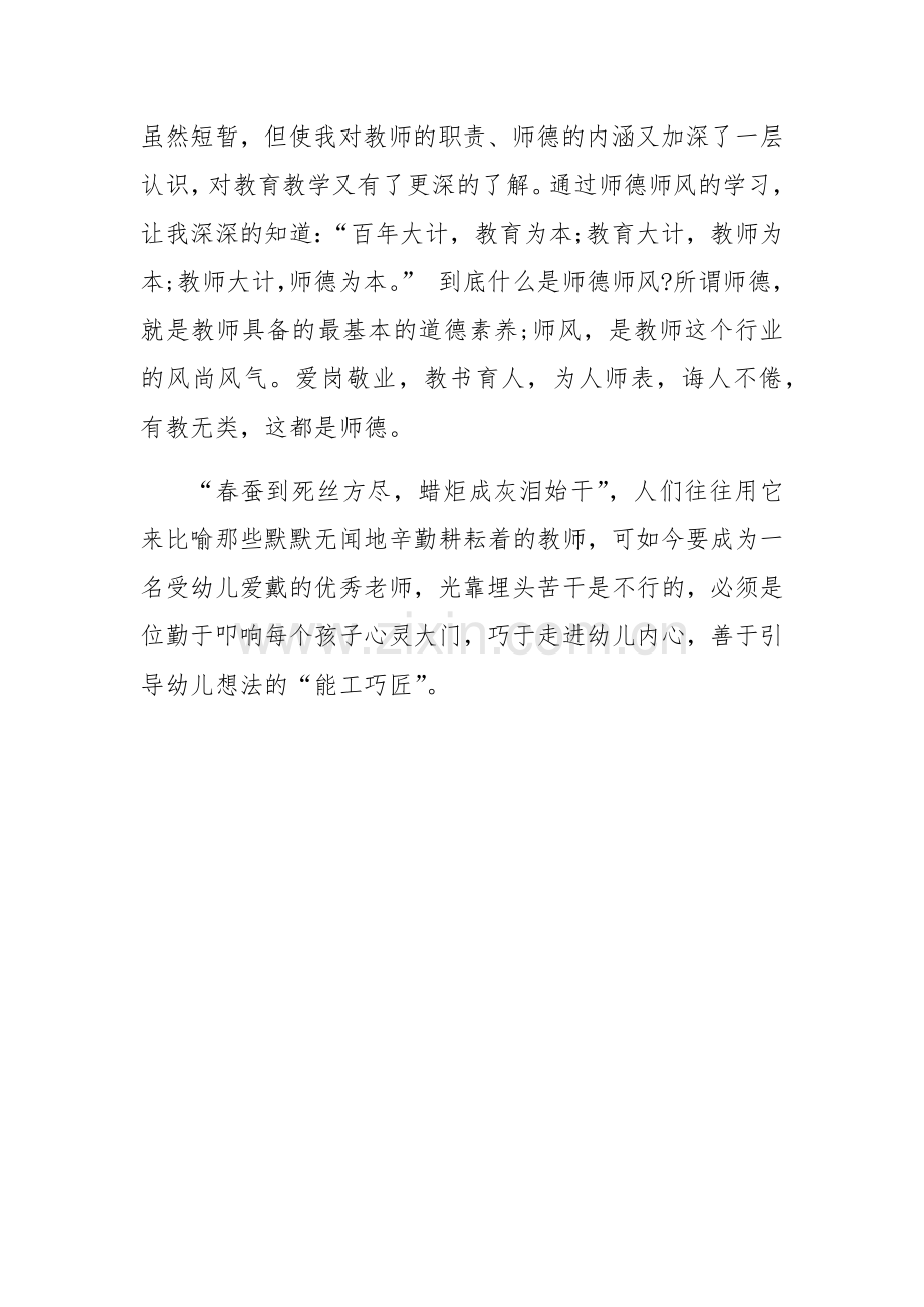 我的师德追求（姜萱芯）.docx_第2页