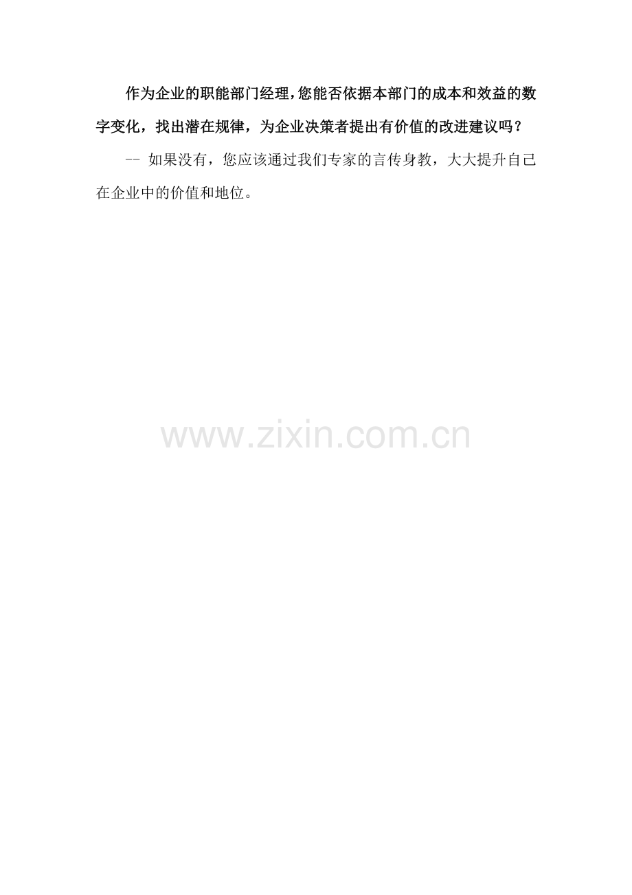 财务管理知识培训.docx_第2页