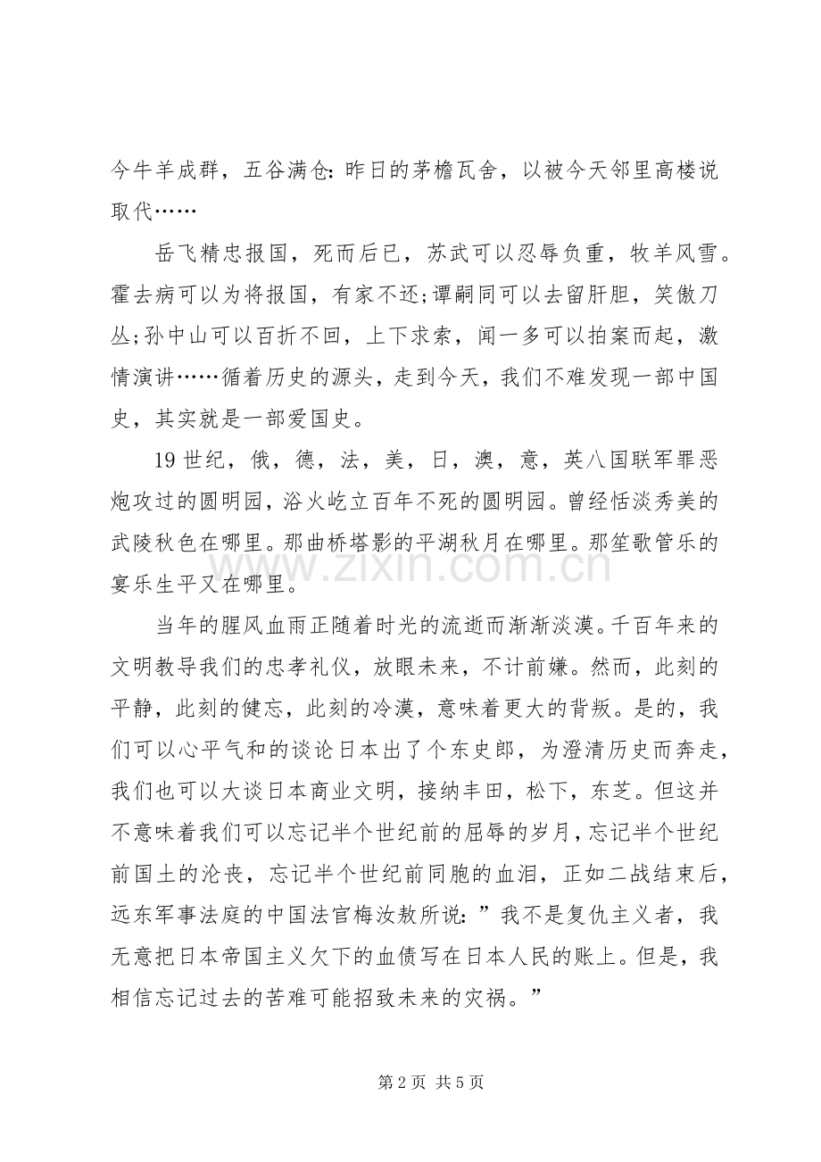 国庆演讲稿范文国魂下的赤诚.docx_第2页