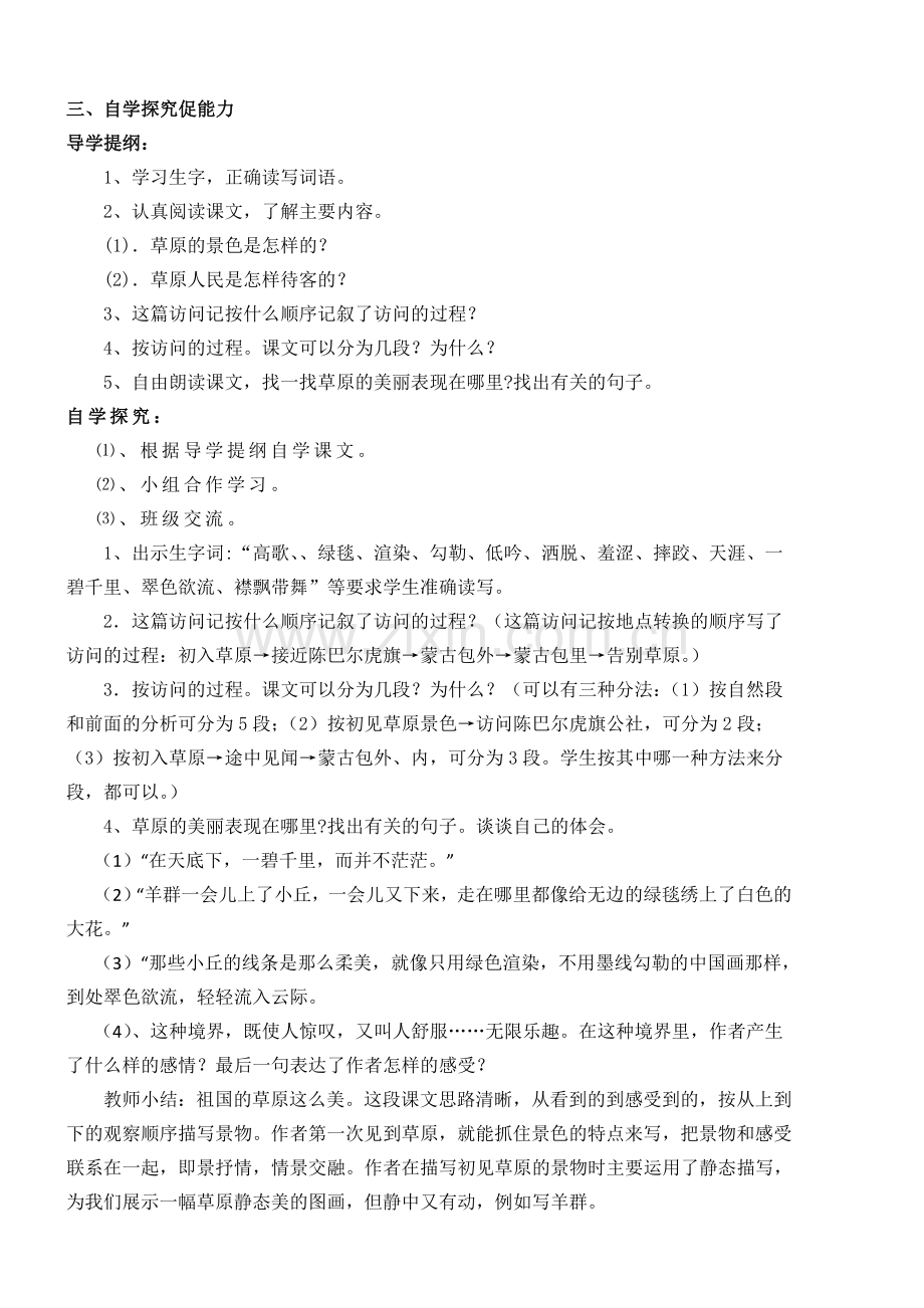 五年级语文下第一单元教案.doc_第2页