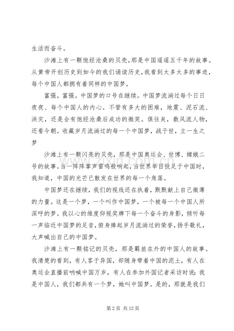 建国70周年的经典演讲致辞稿范文.docx_第2页