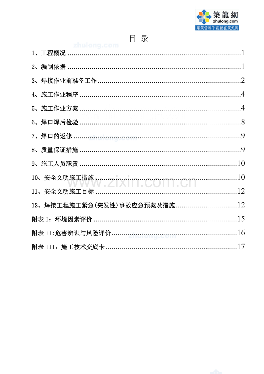 某电厂工程再热器焊接施工作业指导书_secret.docx_第1页