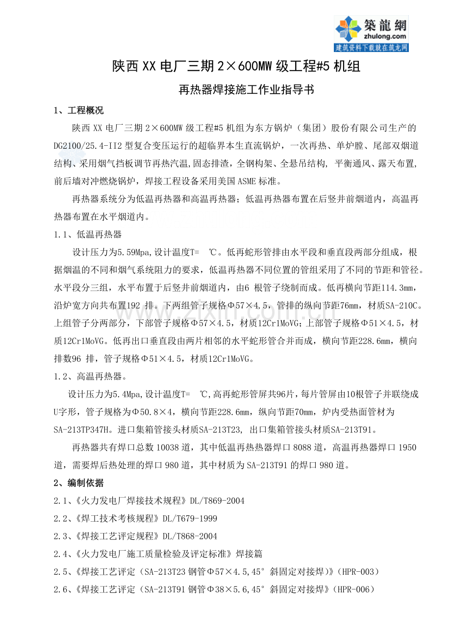 某电厂工程再热器焊接施工作业指导书_secret.docx_第2页