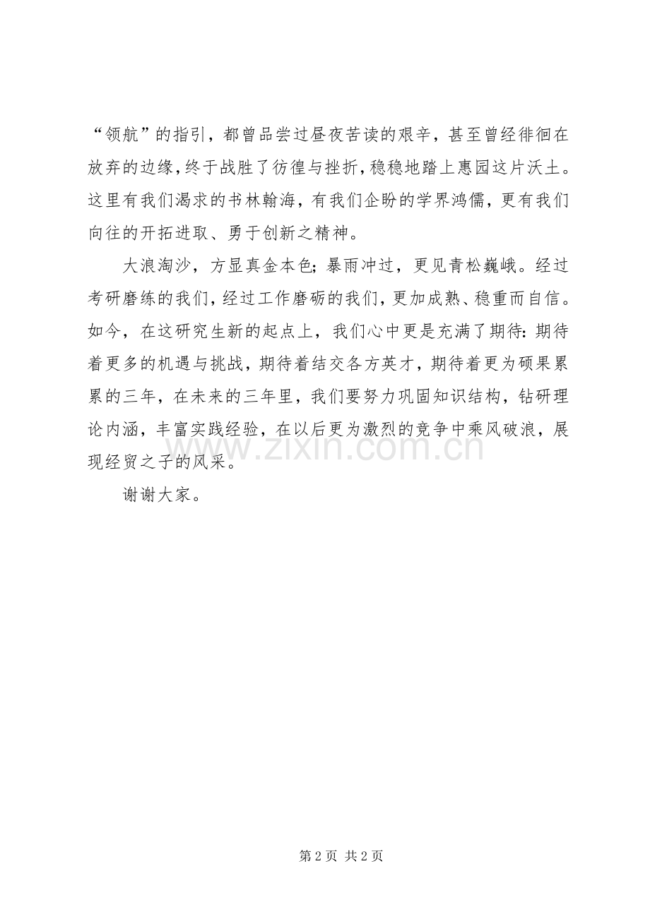大学春季开学典礼演讲稿范文.docx_第2页