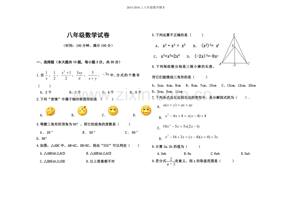 第一学期八年级数学期末试卷及答案.doc_第1页