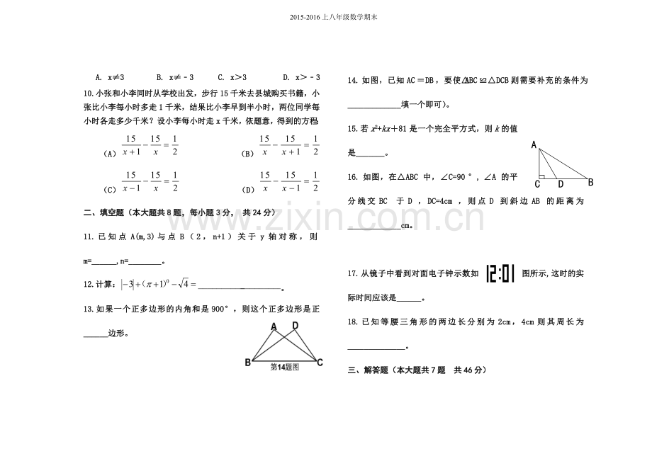 第一学期八年级数学期末试卷及答案.doc_第2页