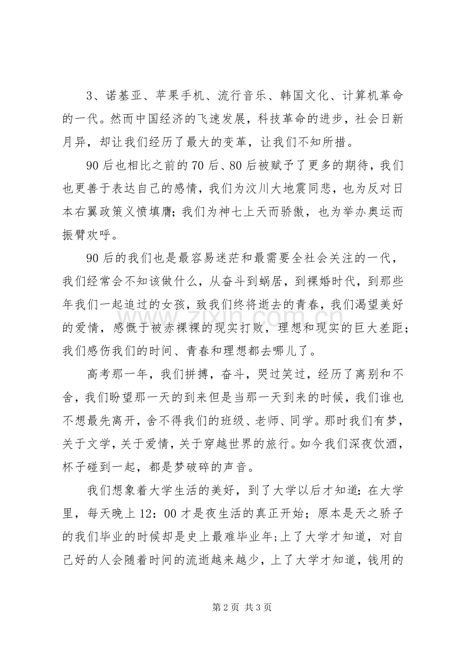 20XX年致青春演讲[五篇](4).docx_第2页