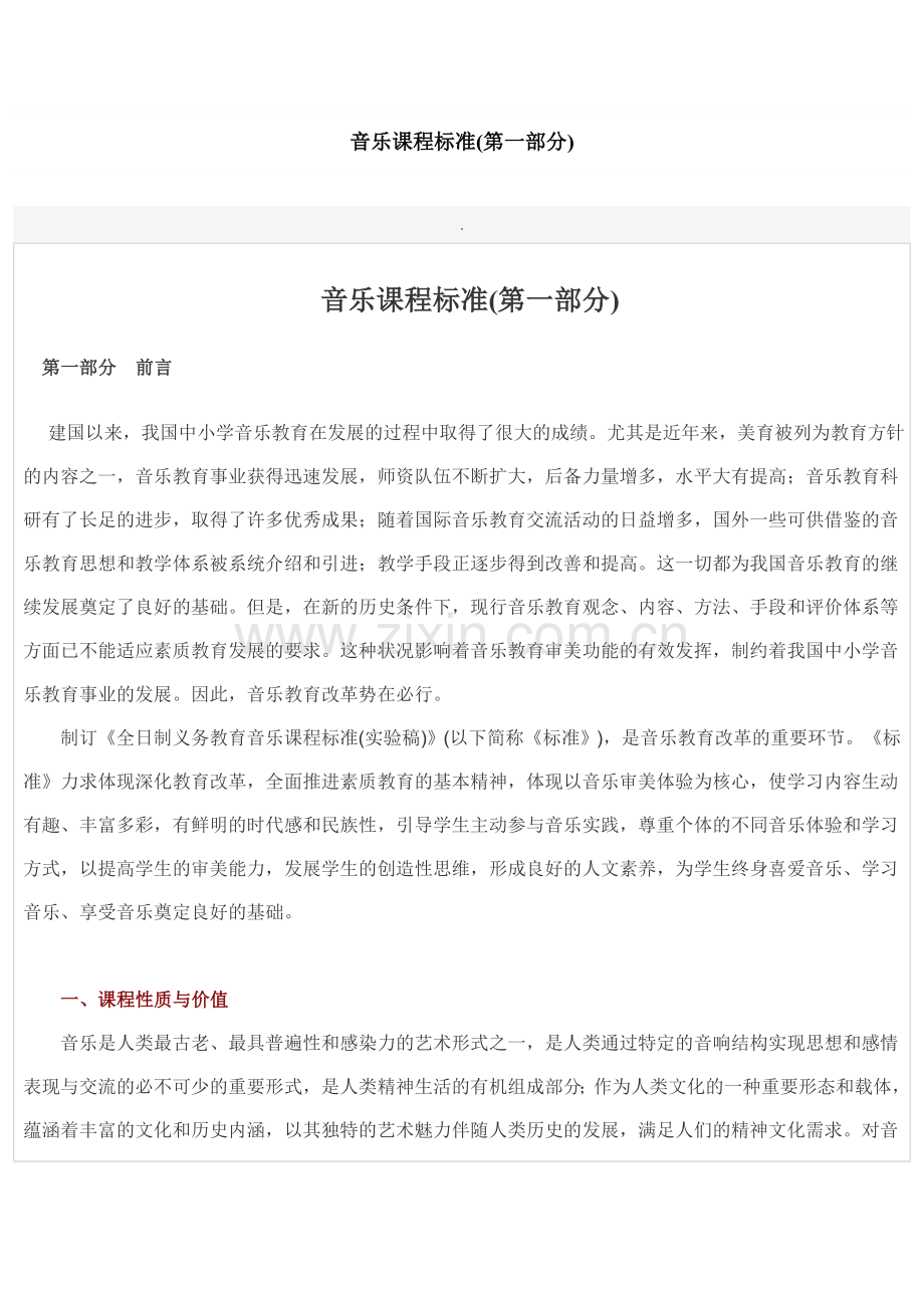 栏目树形导航1.doc_第1页